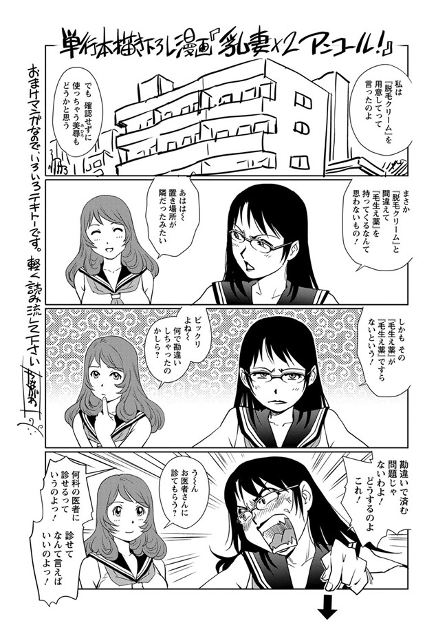 本子库(成年コミック)口工漫画本子之[やながわ理央] 乳妻×2