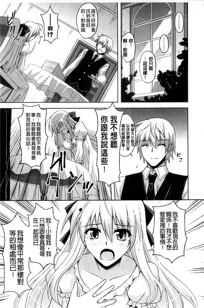 [風與彧製作]肉番少女本子之[肉そうきゅー] 禁愛乙女H漫画