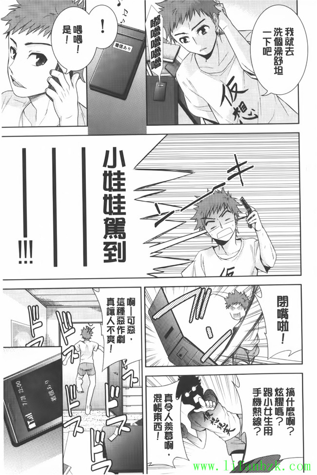 里番[中文]无翼鸟漫画本子之[テツナ] 二次元彼女