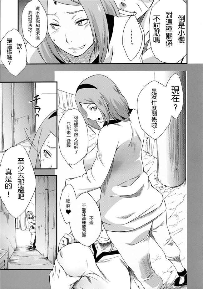 (C90)[2D-Gate 雙子漢化]砂原渉肉番少女漫画:影日向に桜咲くh本子