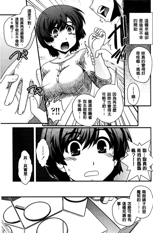 本子库少女漫画之[幾夜大黒堂]想性转换自己和H!本子