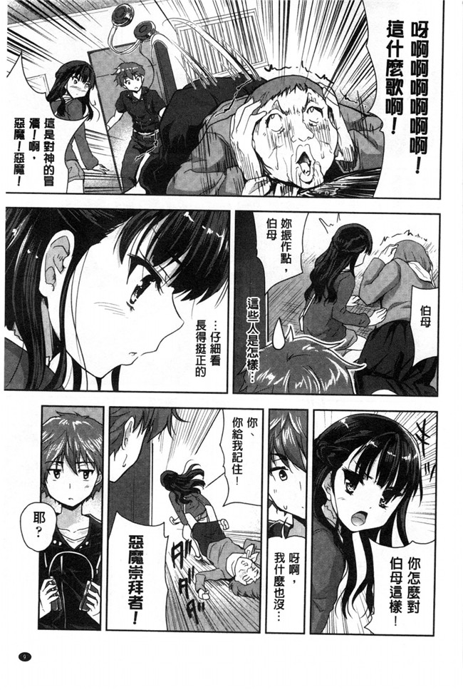 本子库[風與Y⑨製作]无翼鸟日本少女漫画大全:[唐辛子ひでゆ]えっちみるく好色的乳白汁