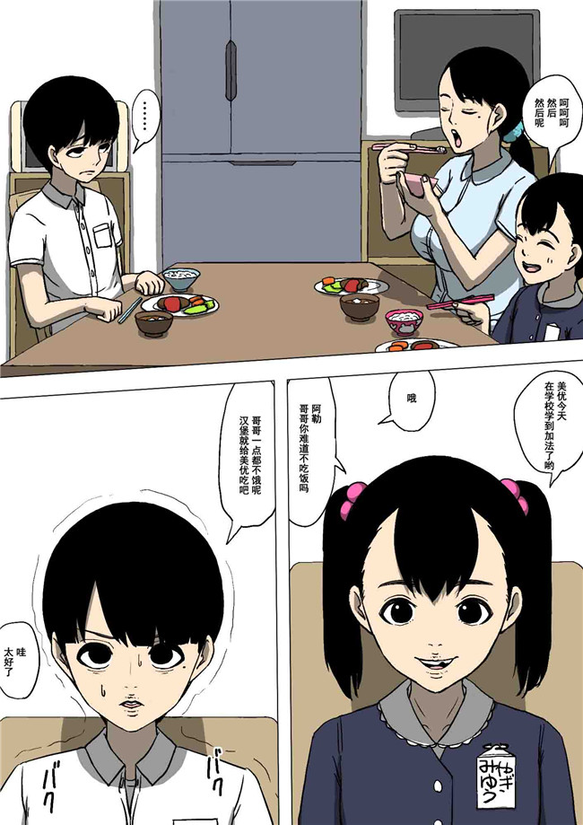 全彩h本子[狗野叉汉化]口工少女漫画之讨厌的妻子说服别人棒第一次贷了结果在一夜イクイク性伴侣人偶里堕落了