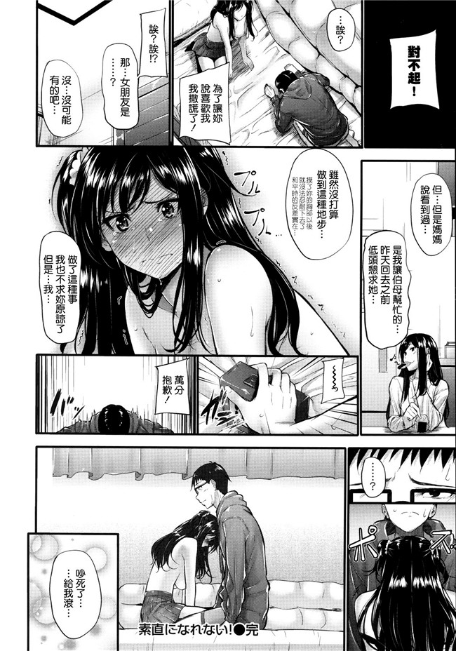 里番无翼鸟邪恶漫画全集之[無邪気漢化組]素直になれない！+ とらのあなリーフレット本子