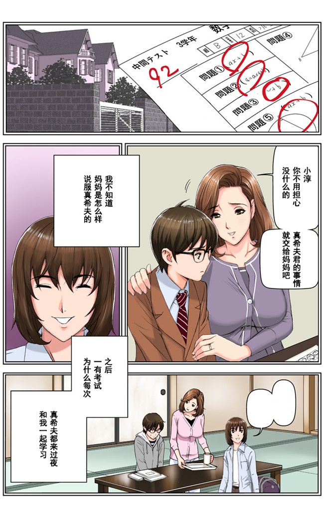 通常版黑丝全彩工口少女h漫画之[かるきや]友母調教 淳編本子