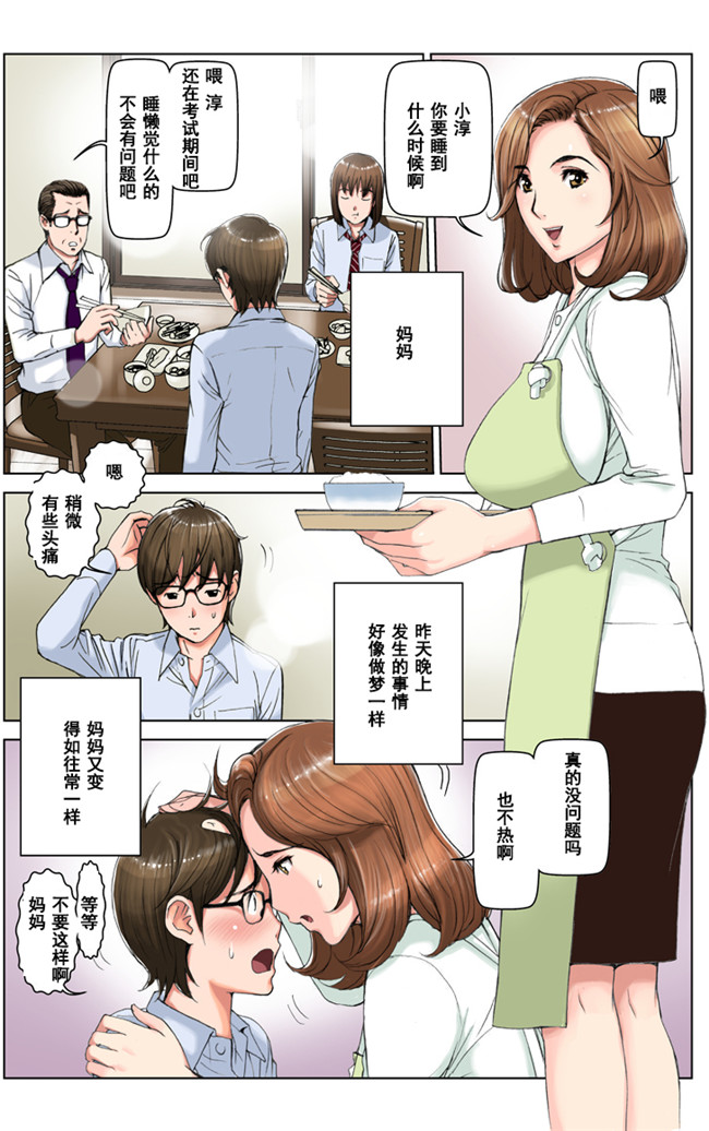 通常版黑丝全彩工口少女h漫画之[かるきや]友母調教 淳編本子