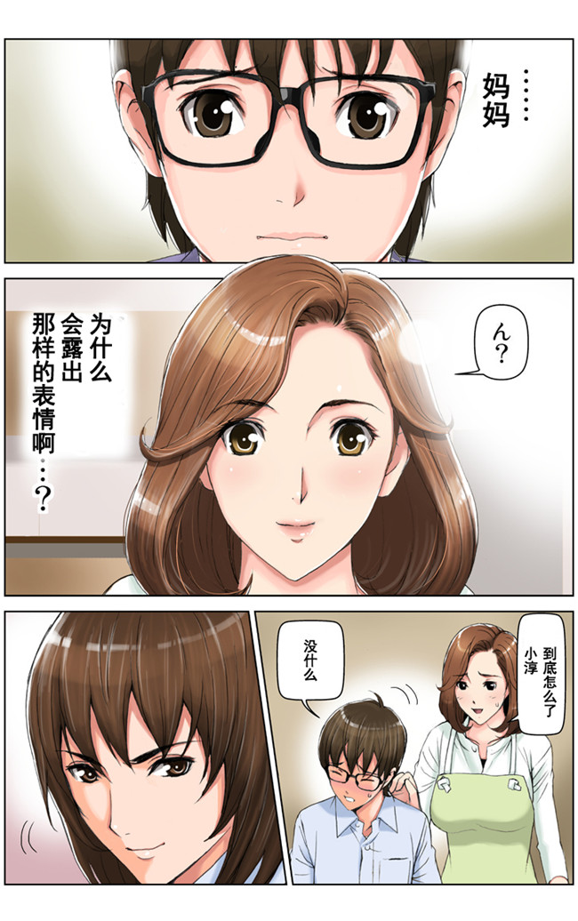 通常版黑丝全彩工口少女h漫画之[かるきや]友母調教 淳編本子