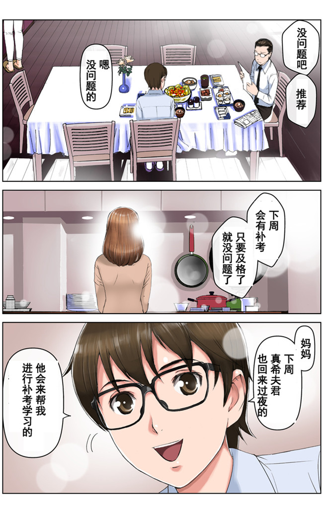 通常版黑丝全彩工口少女h漫画之[かるきや]友母調教 淳編本子