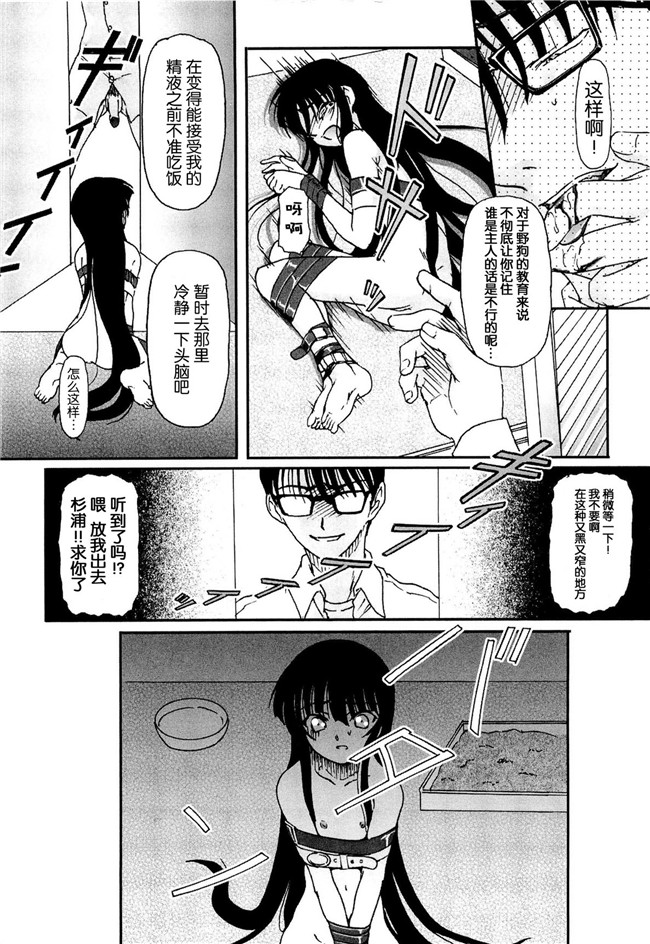 灵梦书院汉化[藤宮博士]美少女姊姊控h漫画之少女の飼い方しつけ方 ～美少女監禁飼育日記 h本子