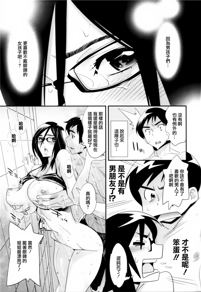 本子库[天鵝之戀漢化組]工口少女漫画:[桂よしひろ] 眼镜noメガミh本子