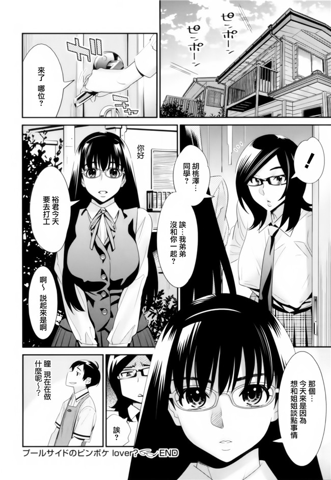 本子库[天鵝之戀漢化組]工口少女漫画:[桂よしひろ] 眼镜noメガミh本子