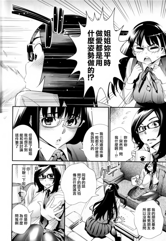 本子库[天鵝之戀漢化組]工口少女漫画:[桂よしひろ] 眼镜noメガミh本子