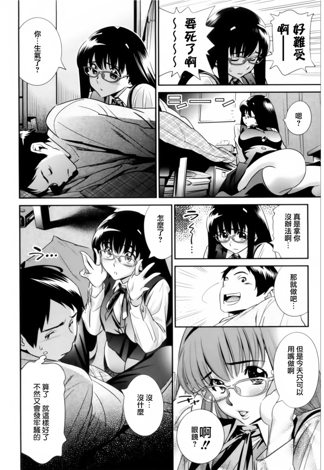 本子库[天鵝之戀漢化組]工口少女漫画:[桂よしひろ] 眼镜noメガミh本子