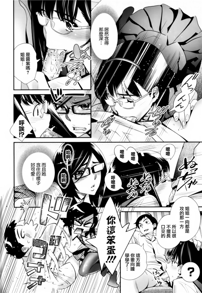 本子库[天鵝之戀漢化組]工口少女漫画:[桂よしひろ] 眼镜noメガミh本子