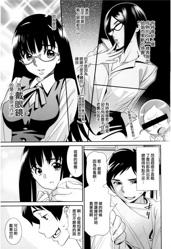 本子库[天鵝之戀漢化組]工口少女漫画:[桂よしひろ] 眼镜noメガミh本子