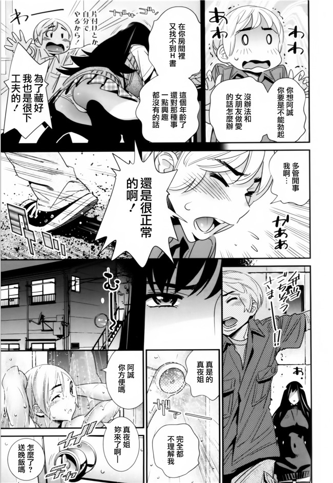 本子库[天鵝之戀漢化組]工口少女漫画:[桂よしひろ] 眼镜noメガミh本子