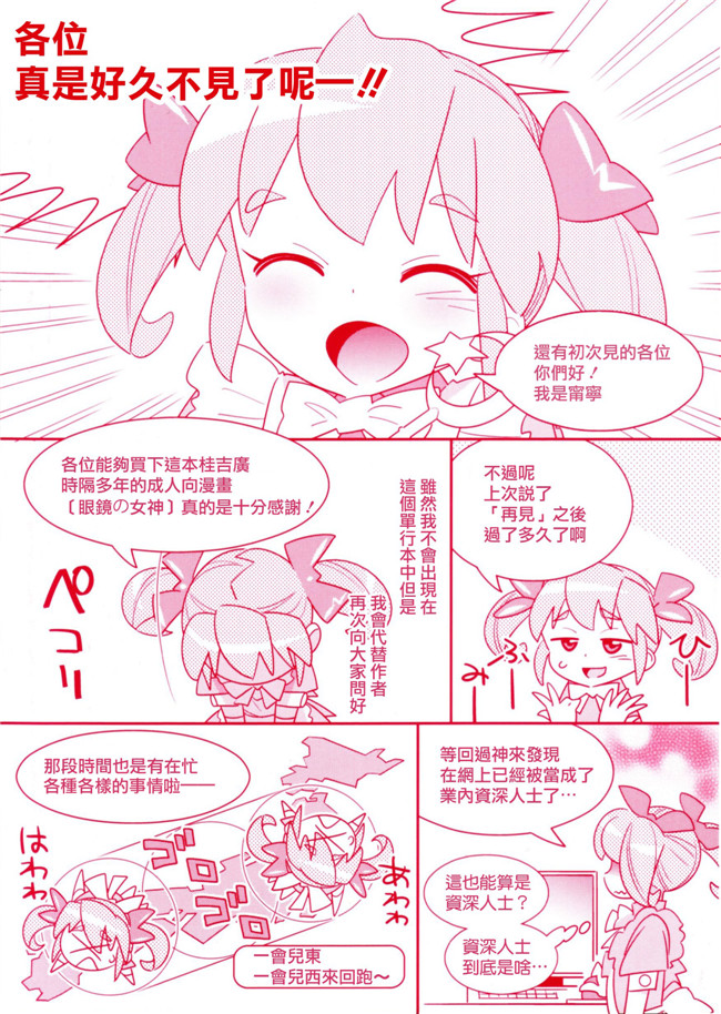 本子库[天鵝之戀漢化組]工口少女漫画:[桂よしひろ] 眼镜noメガミh本子