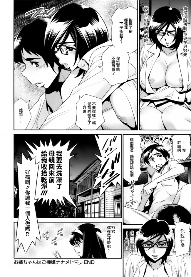 本子库[天鵝之戀漢化組]工口少女漫画:[桂よしひろ] 眼镜noメガミh本子