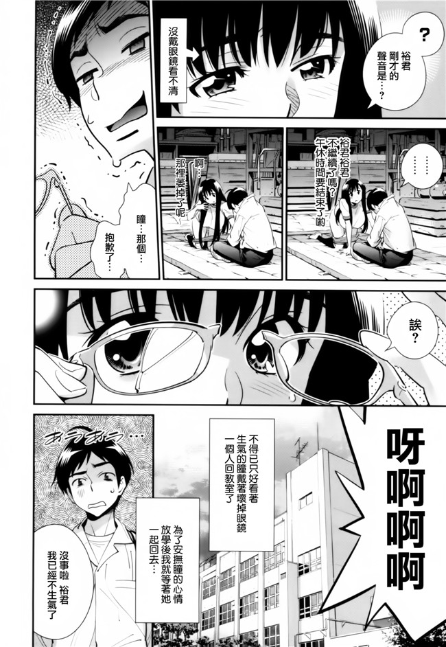 本子库[天鵝之戀漢化組]工口少女漫画:[桂よしひろ] 眼镜noメガミh本子