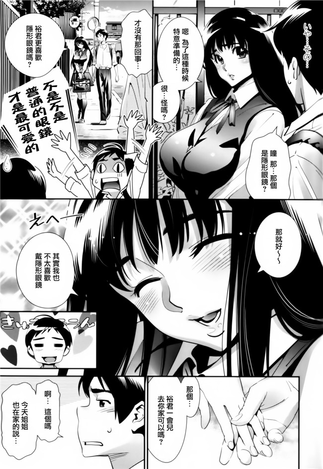 本子库[天鵝之戀漢化組]工口少女漫画:[桂よしひろ] 眼镜noメガミh本子