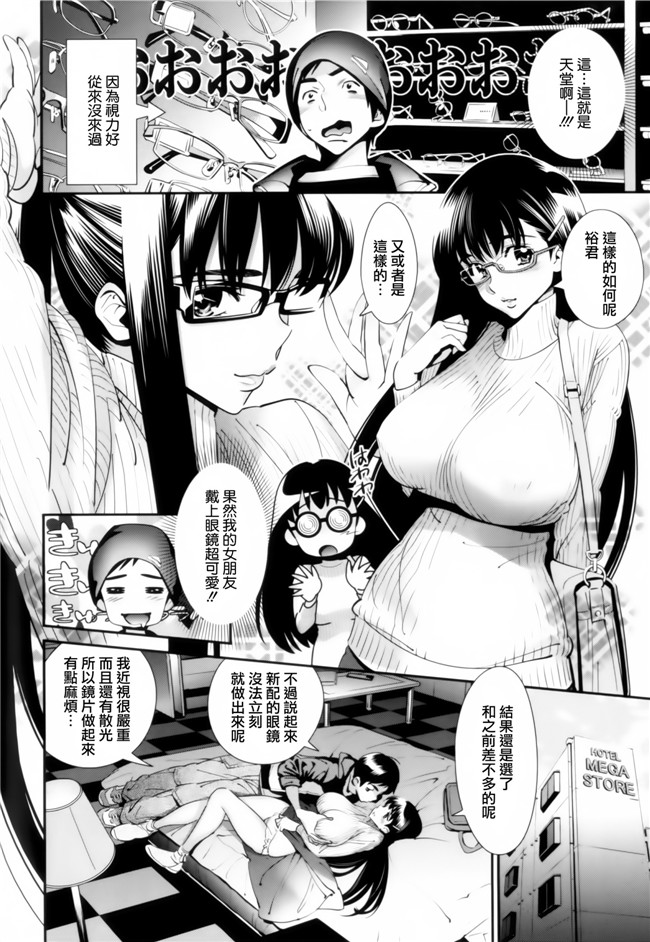 本子库[天鵝之戀漢化組]工口少女漫画:[桂よしひろ] 眼镜noメガミh本子