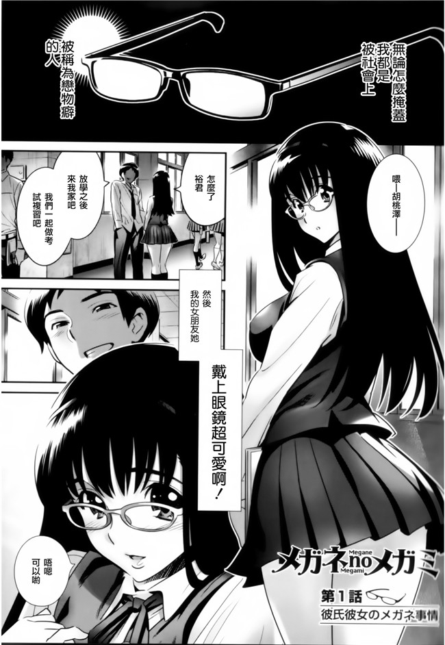 本子库[天鵝之戀漢化組]工口少女漫画:[桂よしひろ] 眼镜noメガミh本子