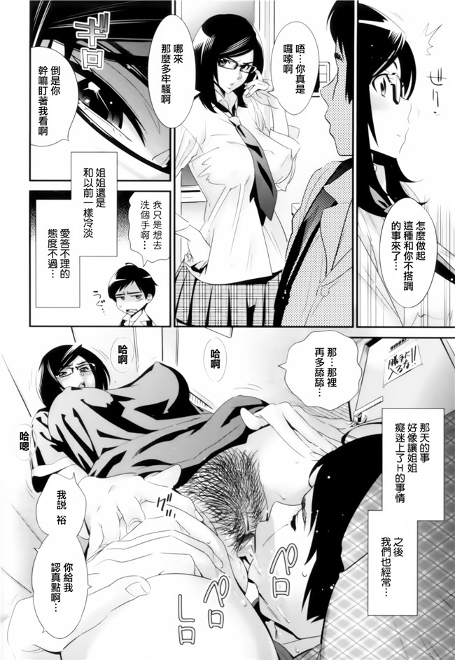 本子库[天鵝之戀漢化組]工口少女漫画:[桂よしひろ] 眼镜noメガミh本子