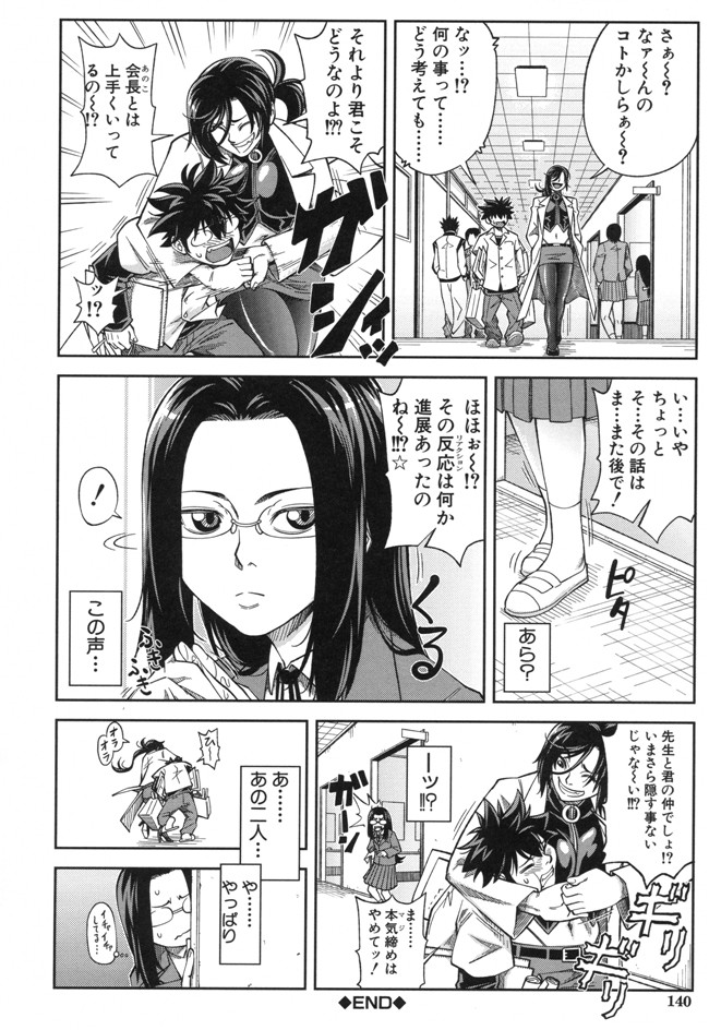 本子库生徒会長少女漫画:[井雲泰助] 真面目に犯ります本子