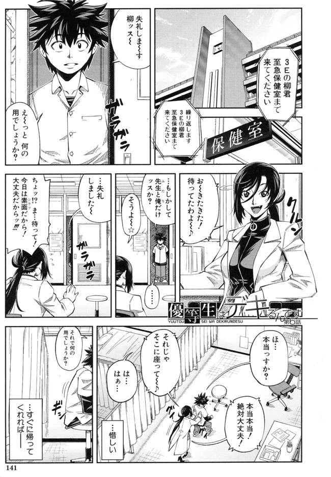 本子库生徒会長少女漫画:[井雲泰助] 真面目に犯ります本子