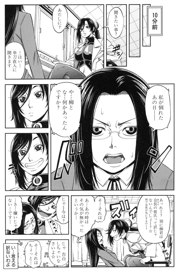 本子库生徒会長少女漫画:[井雲泰助] 真面目に犯ります本子