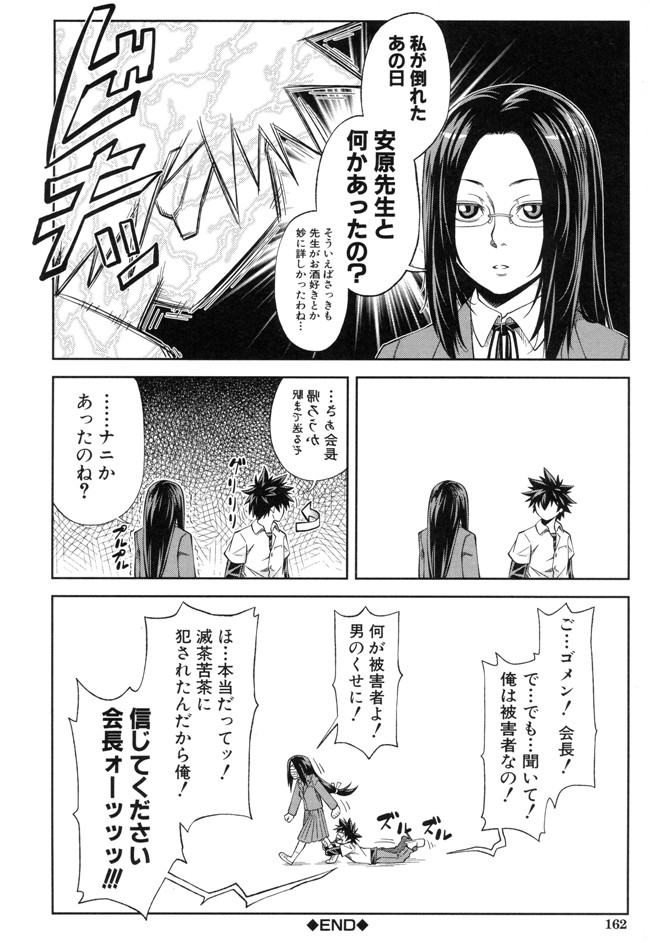 本子库生徒会長少女漫画:[井雲泰助] 真面目に犯ります本子