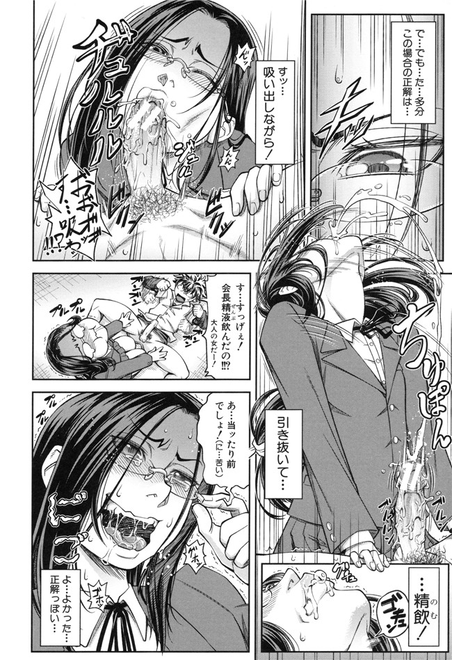 本子库生徒会長少女漫画:[井雲泰助] 真面目に犯ります本子