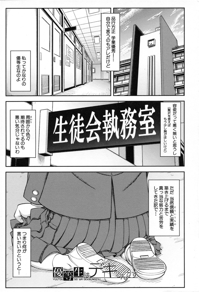 本子库生徒会長少女漫画:[井雲泰助] 真面目に犯ります本子