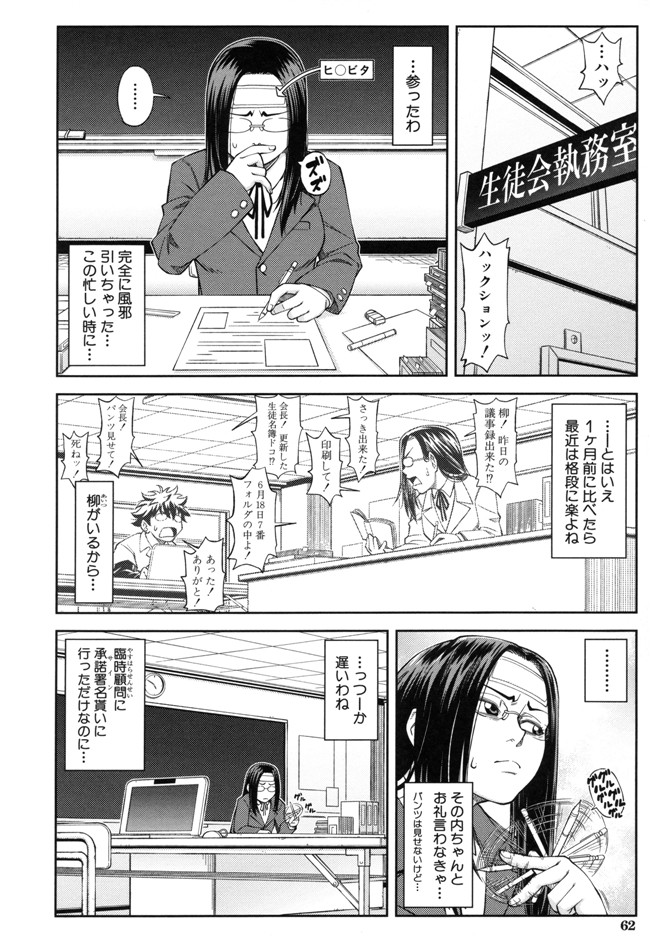 本子库生徒会長少女漫画:[井雲泰助] 真面目に犯ります本子