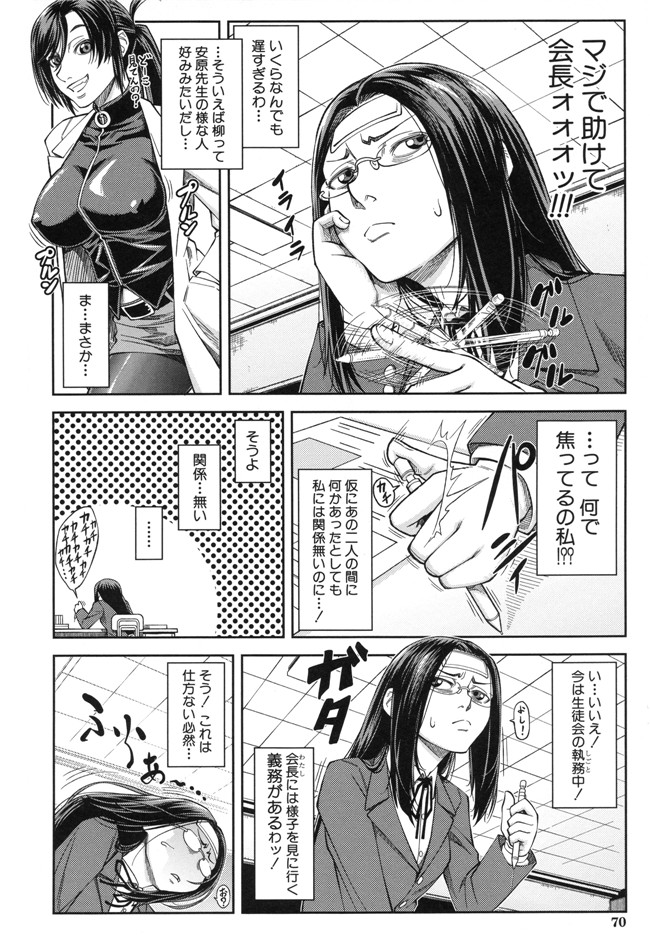 本子库生徒会長少女漫画:[井雲泰助] 真面目に犯ります本子