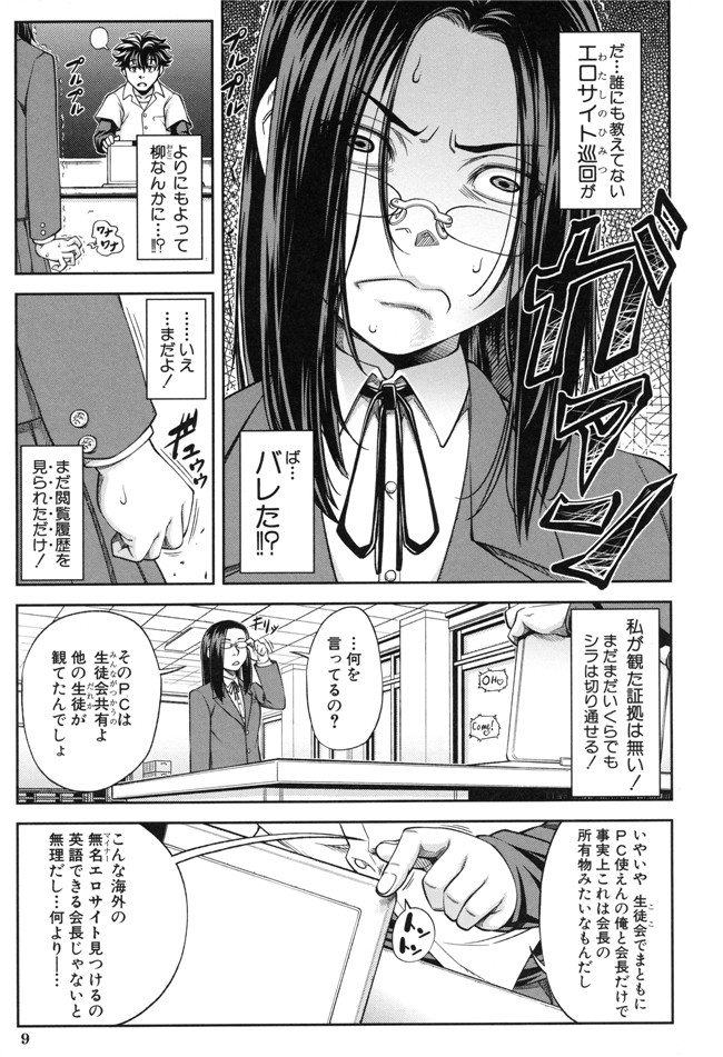 本子库生徒会長少女漫画:[井雲泰助] 真面目に犯ります本子