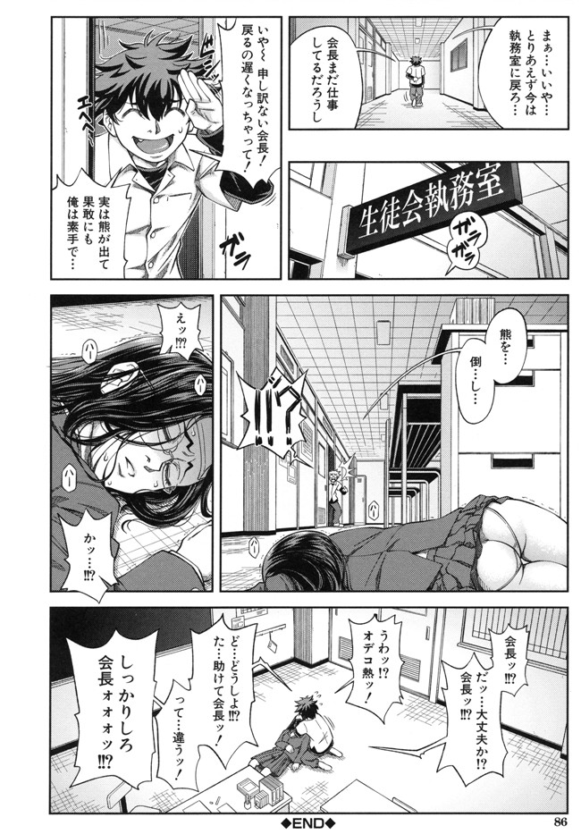 本子库生徒会長少女漫画:[井雲泰助] 真面目に犯ります本子