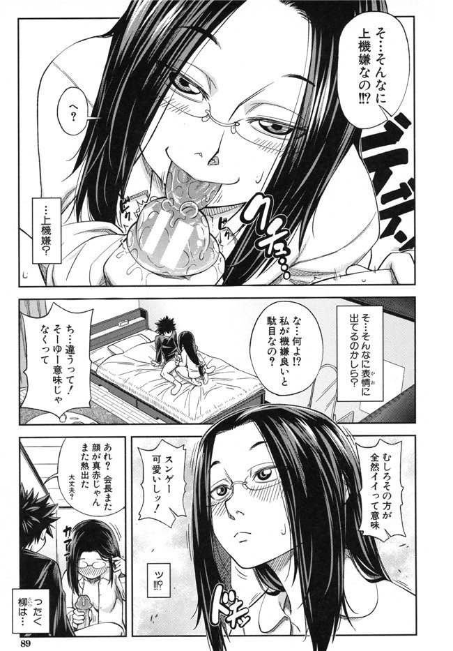 本子库生徒会長少女漫画:[井雲泰助] 真面目に犯ります本子