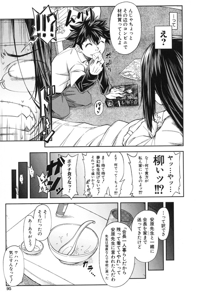 本子库生徒会長少女漫画:[井雲泰助] 真面目に犯ります本子