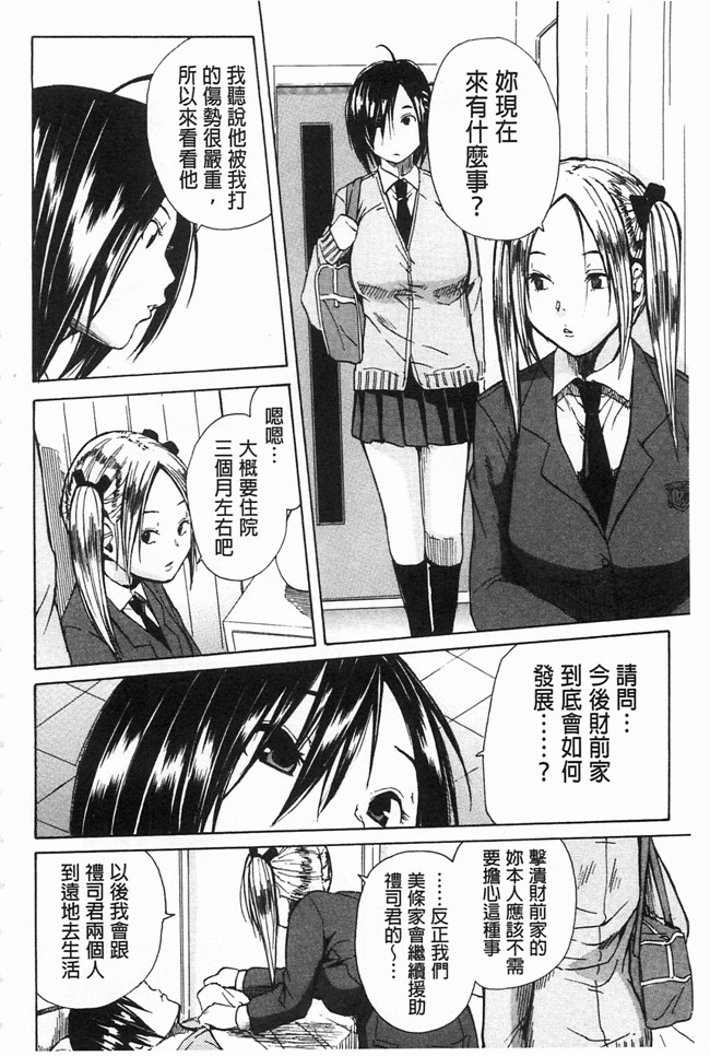 里番库[黑暗掃圖]肉番少女漫画h本子:[千要よゆち] 輪姦学園