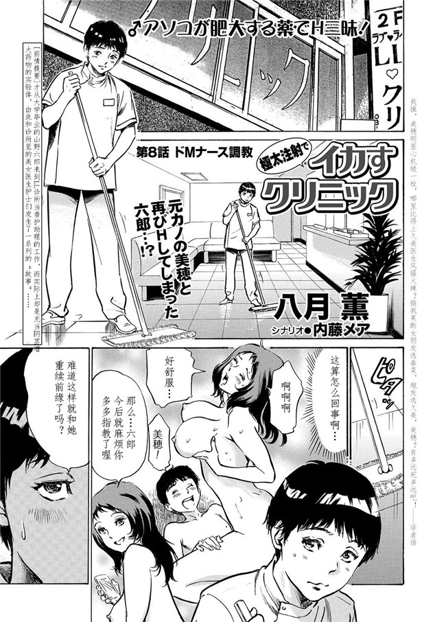 邪恶帝工口漫画之[八月薫] 極太注射でイカすクリニックh本子