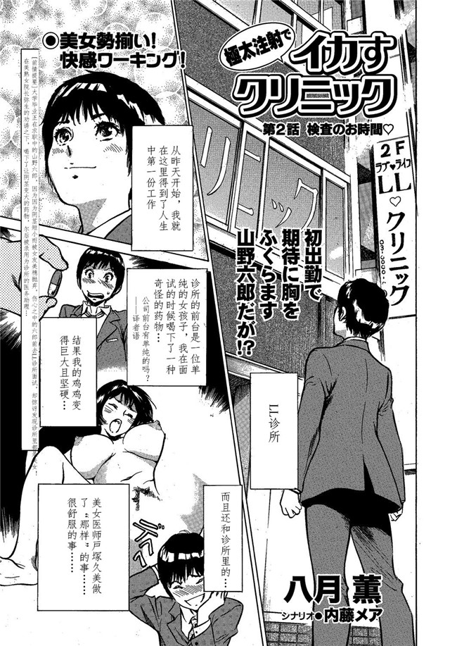 邪恶帝工口漫画之[八月薫] 極太注射でイカすクリニックh本子