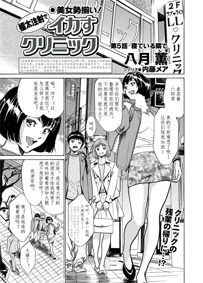 邪恶帝工口漫画之[八月薫] 極太注射でイカすクリニックh本子