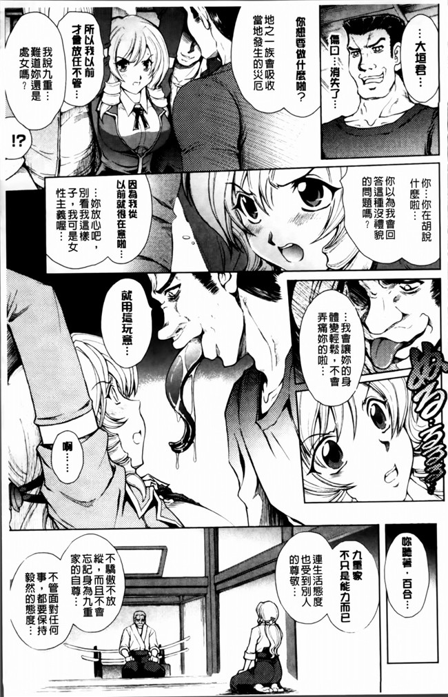 [4K[S版]掃圖組]邪恶帝肉番邪恶h漫画之[科手黒]凌乱百花+月篠少女慚魔伝!