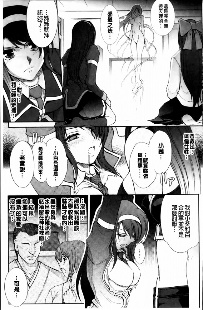 [4K[S版]掃圖組]邪恶帝肉番邪恶h漫画之[科手黒]凌乱百花+月篠少女慚魔伝!