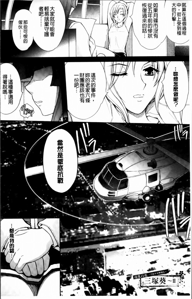 [4K[S版]掃圖組]邪恶帝肉番邪恶h漫画之[科手黒]凌乱百花+月篠少女慚魔伝!