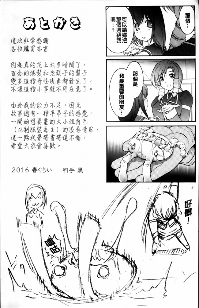 [4K[S版]掃圖組]邪恶帝肉番邪恶h漫画之[科手黒]凌乱百花+月篠少女慚魔伝!