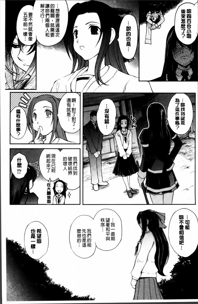 [4K[S版]掃圖組]邪恶帝肉番邪恶h漫画之[科手黒]凌乱百花+月篠少女慚魔伝!