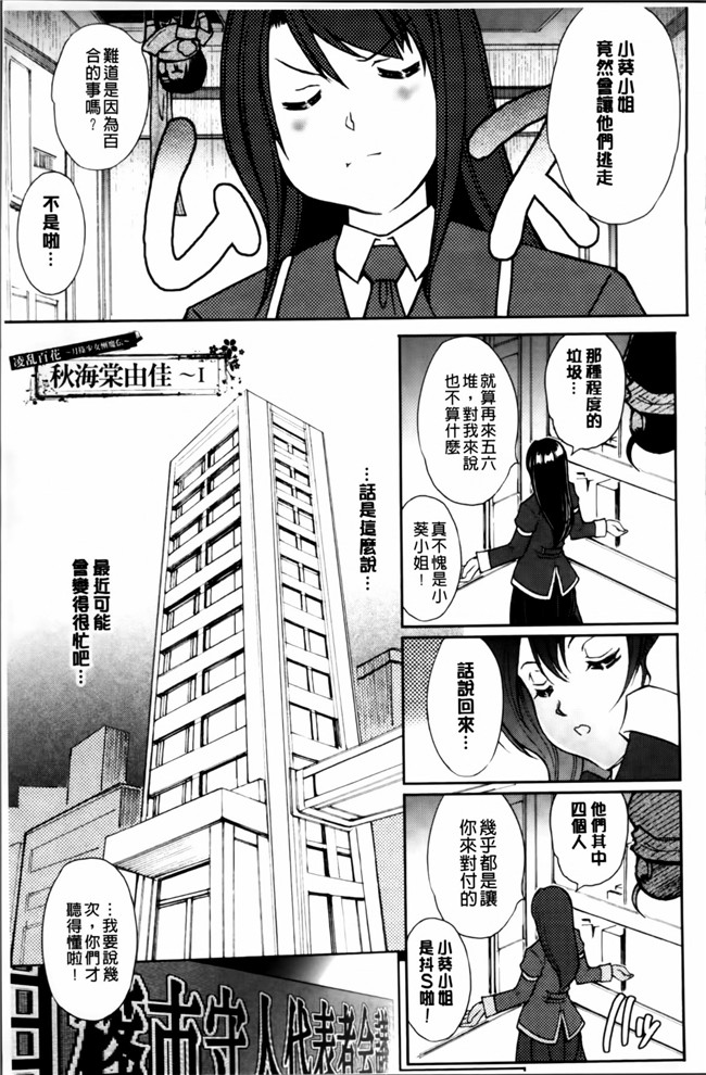 [4K[S版]掃圖組]邪恶帝肉番邪恶h漫画之[科手黒]凌乱百花+月篠少女慚魔伝!