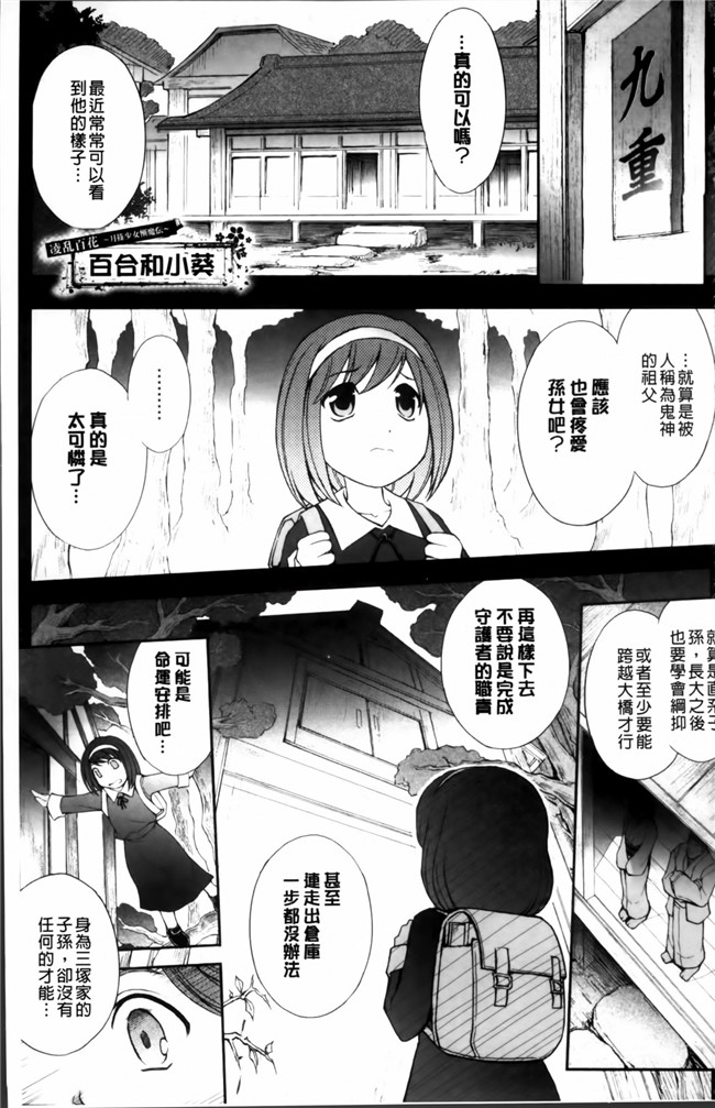 [4K[S版]掃圖組]邪恶帝肉番邪恶h漫画之[科手黒]凌乱百花+月篠少女慚魔伝!